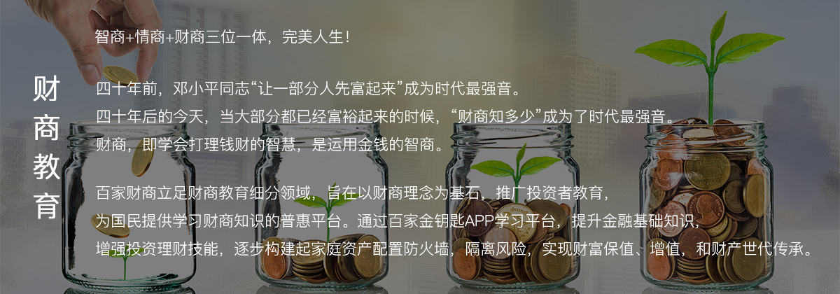 财商教育